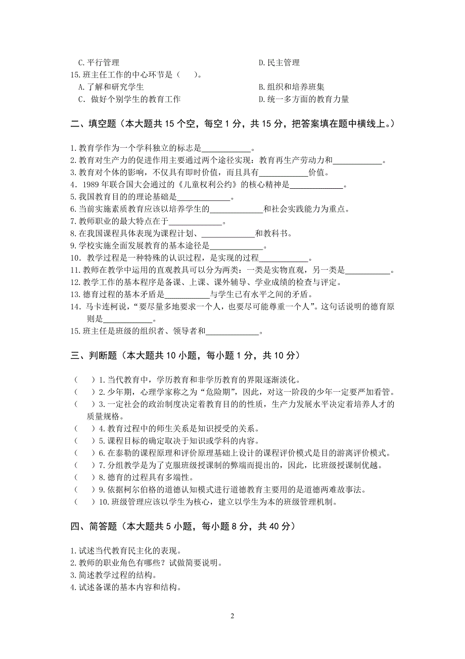 教育学历年真题及答案_第2页