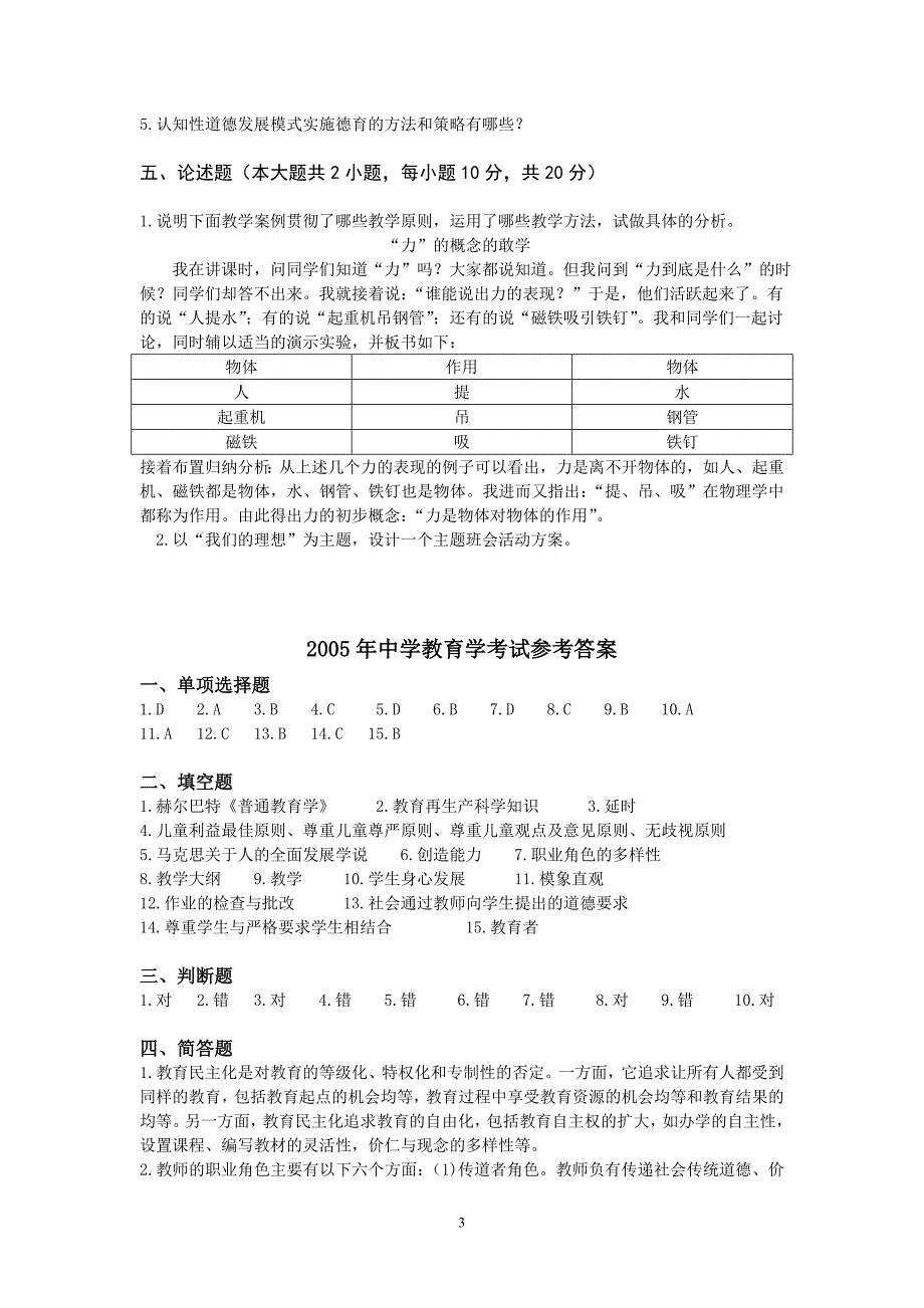 教育学历年真题及答案_第3页