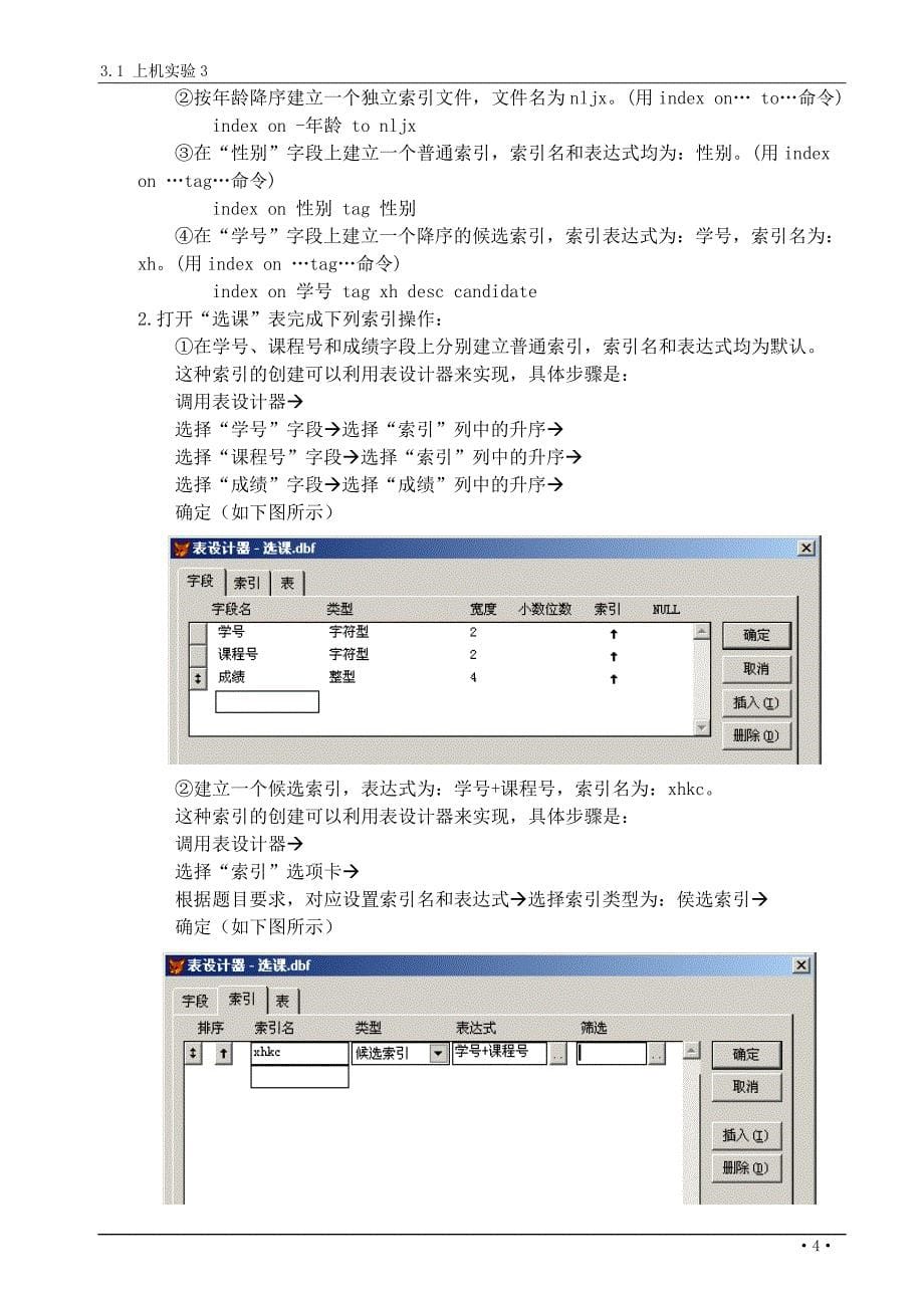 新二级vf上机实验答案_第5页