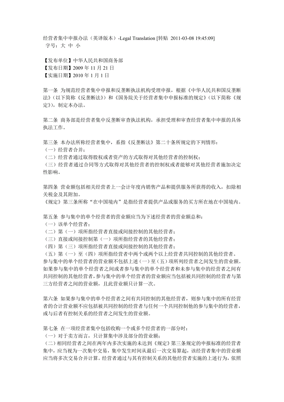 经营者集中申报办法(英译版本)_第1页