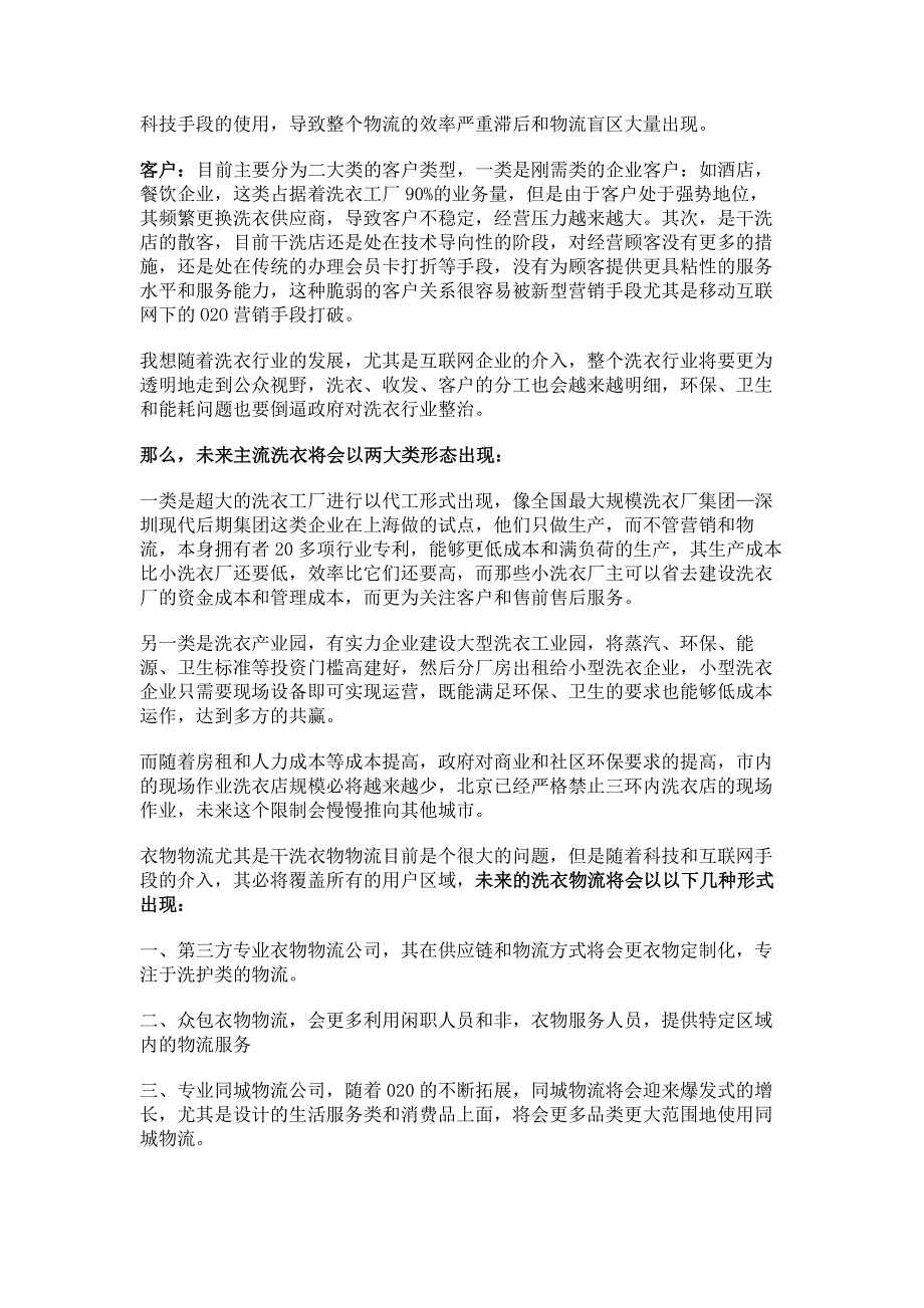 互联网倒逼洗衣产业链变革,未来洗衣业是这样的_第2页