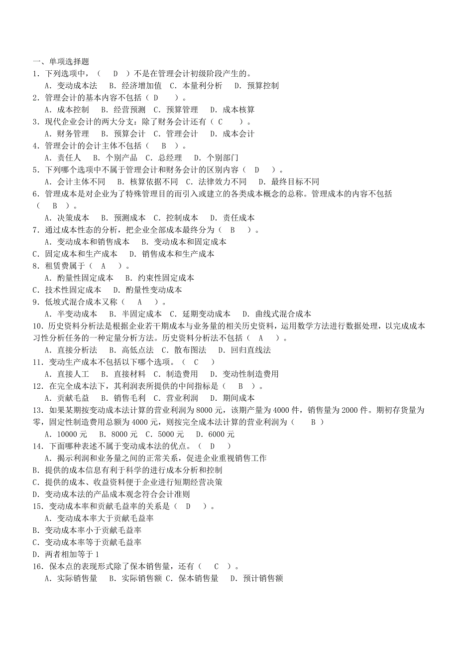 管理会计学_资料_试卷_答案_第1页