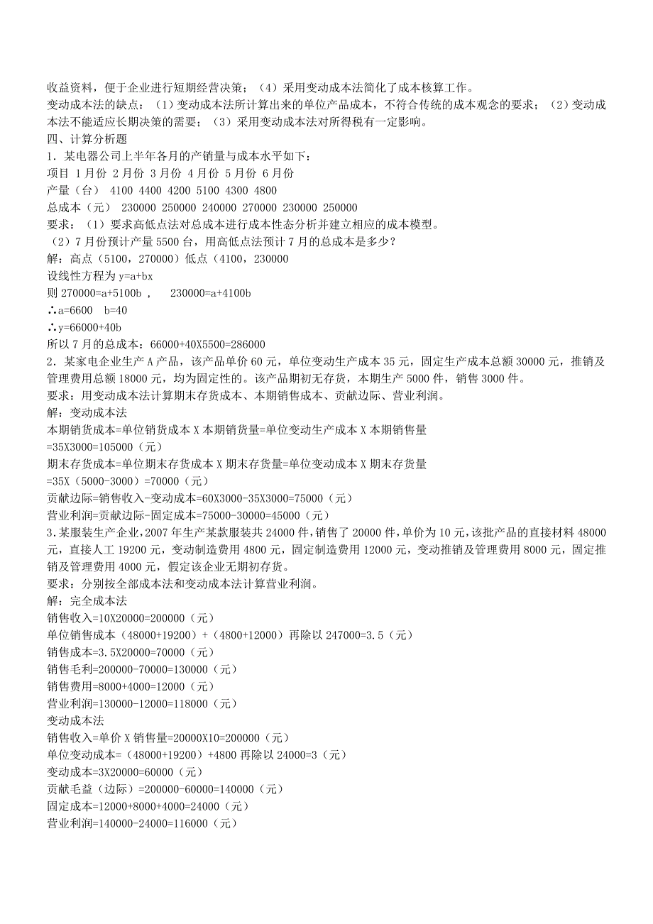 管理会计学_资料_试卷_答案_第3页