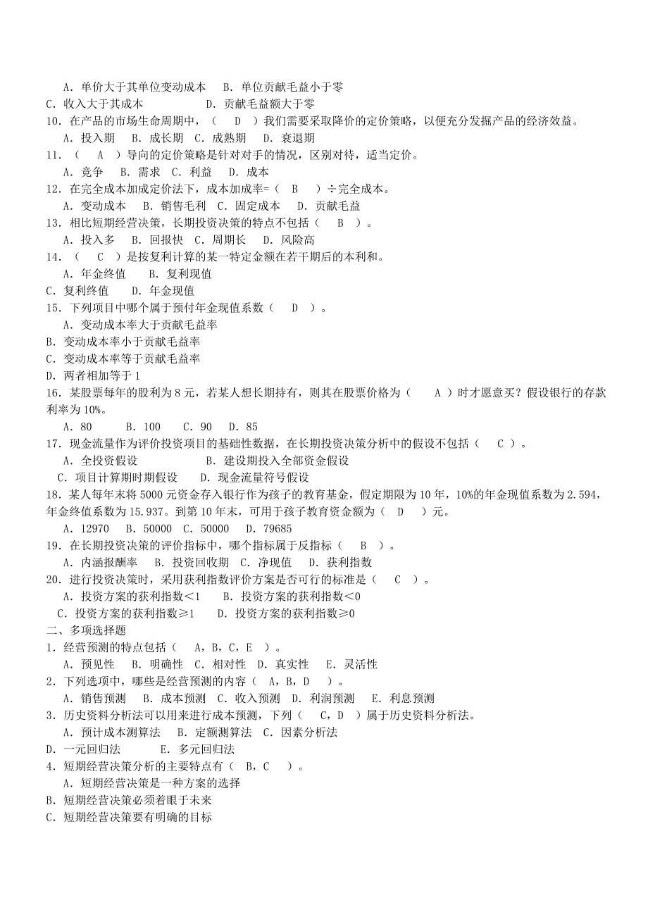 管理会计学_资料_试卷_答案_第5页