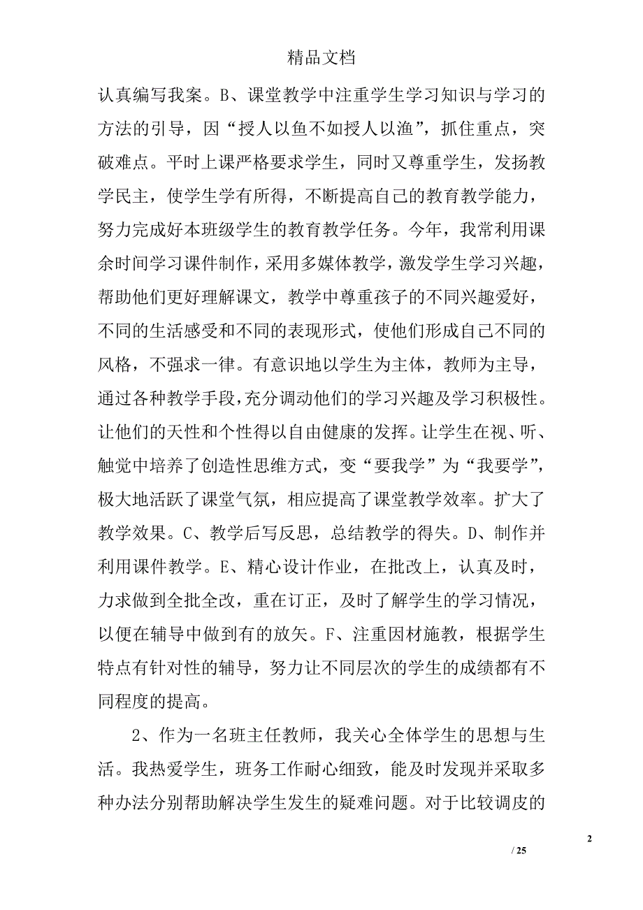 小学教师农村支教总结精选 _第2页