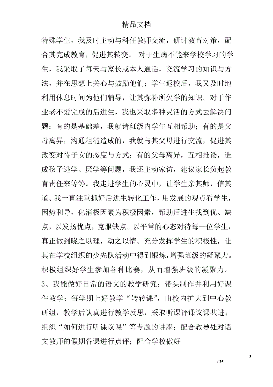 小学教师农村支教总结精选 _第3页