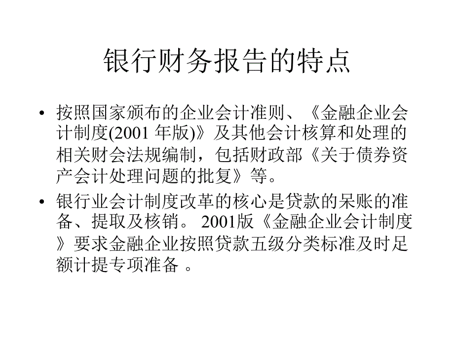 银行财务报表分析_第4页