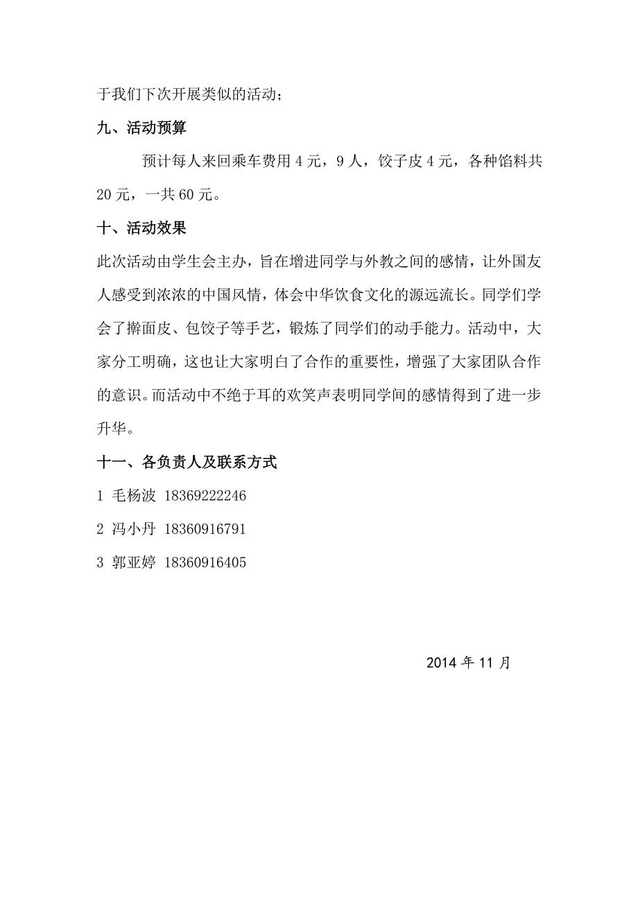 包饺子活动策划(对外交流部)_第4页