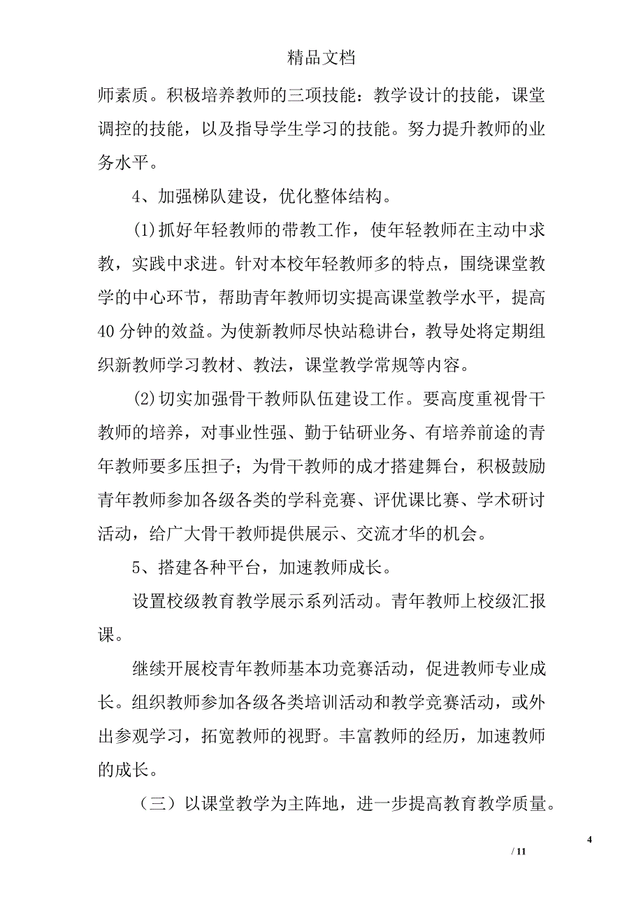 2017特殊教育学校工作计划范文精选_第4页