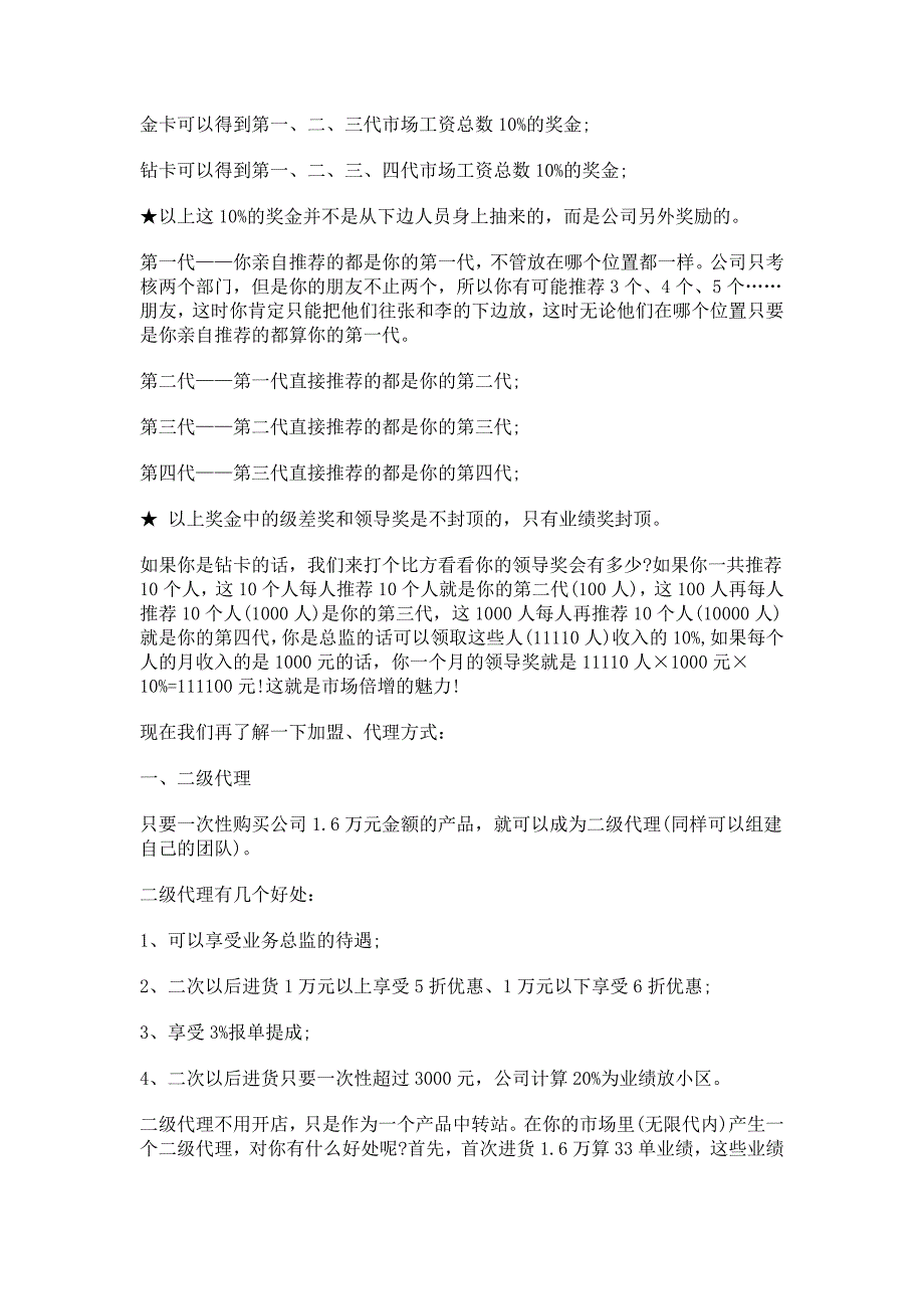 法蕾雅奖金制度最新_第4页