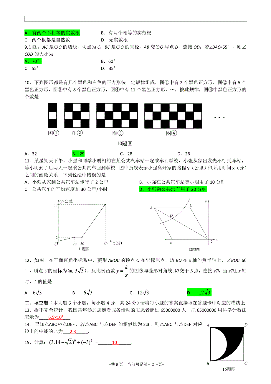 2015年中考试卷：数学b卷(重庆市卷)_第2页