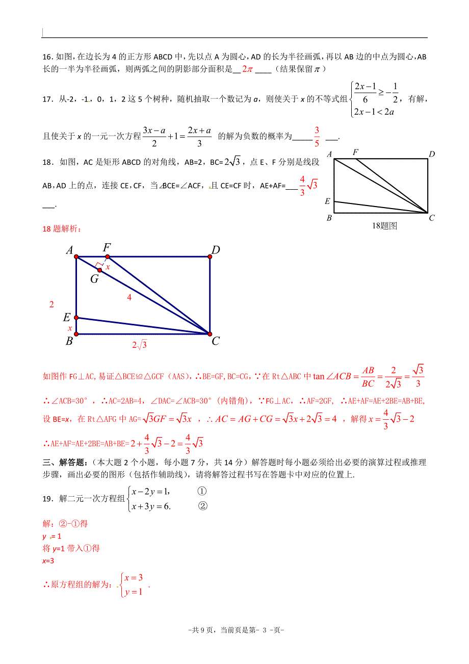 2015年中考试卷：数学b卷(重庆市卷)_第3页