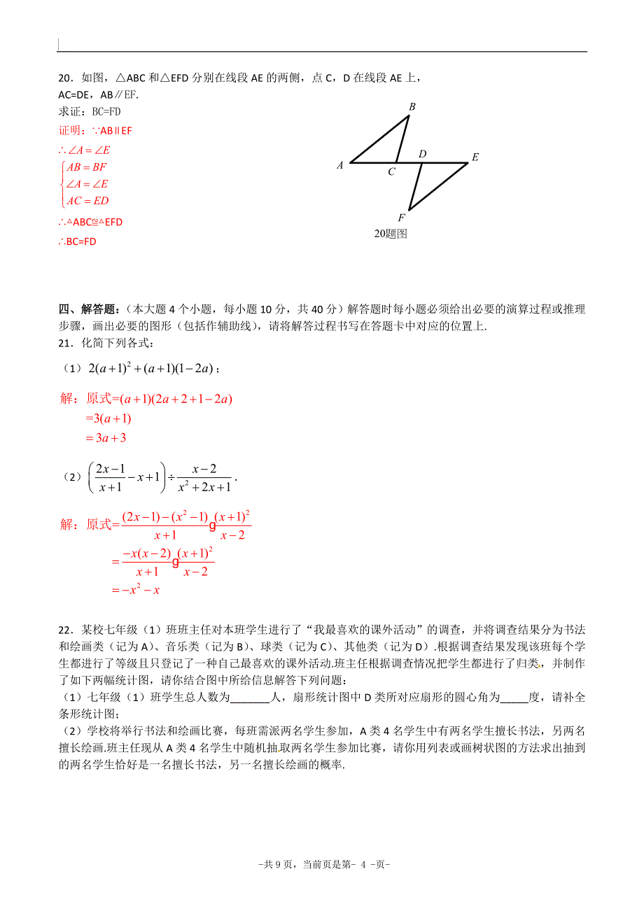 2015年中考试卷：数学b卷(重庆市卷)_第4页