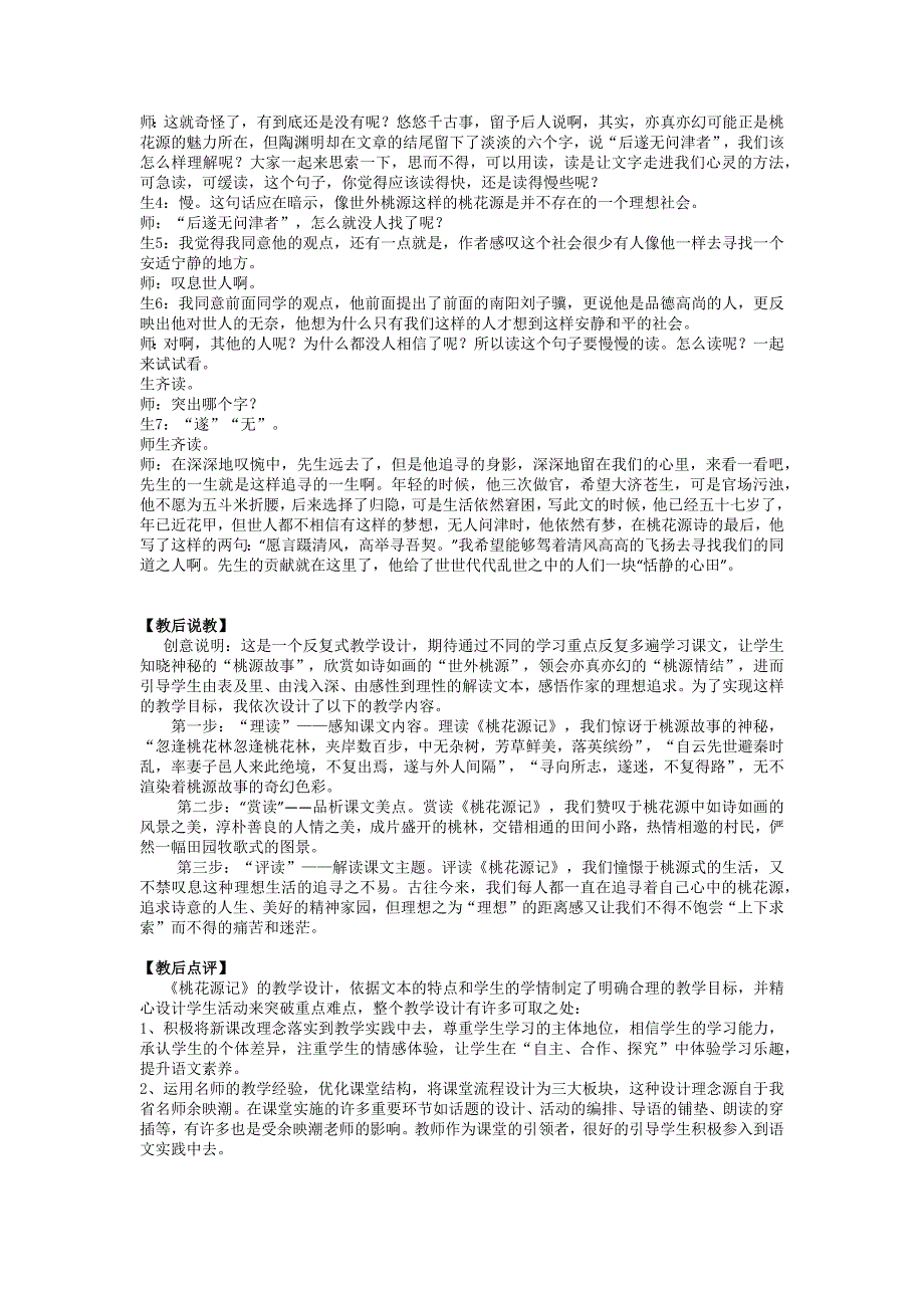 《桃花源记》 教学案例_第3页