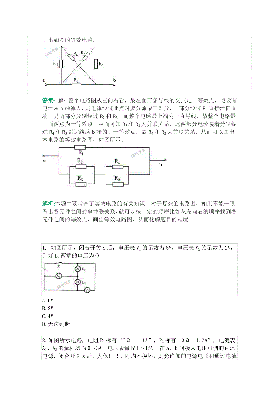 等效电路综合题_第2页