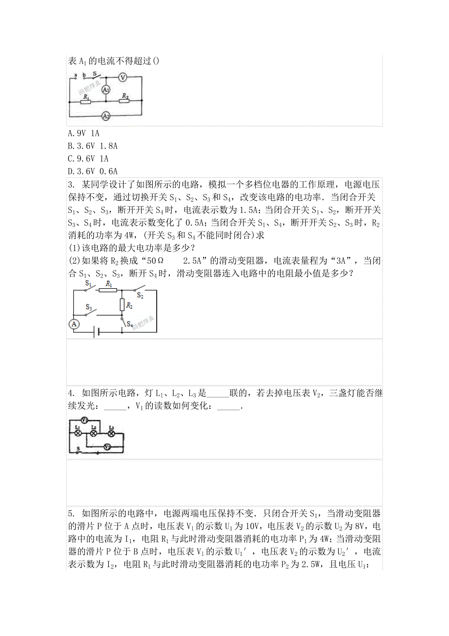 等效电路综合题_第3页