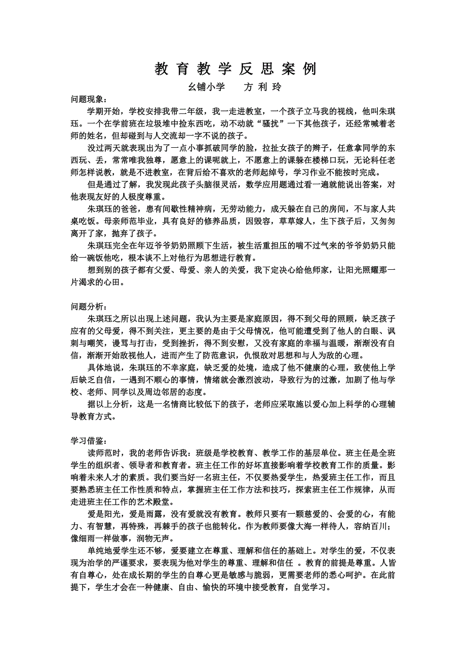 教育教学反思案例_第1页