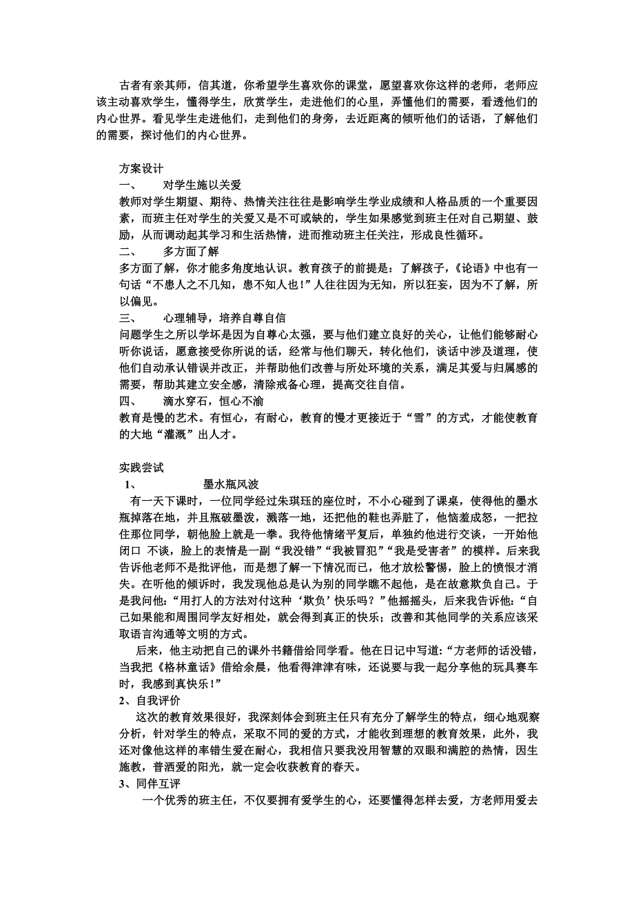 教育教学反思案例_第2页