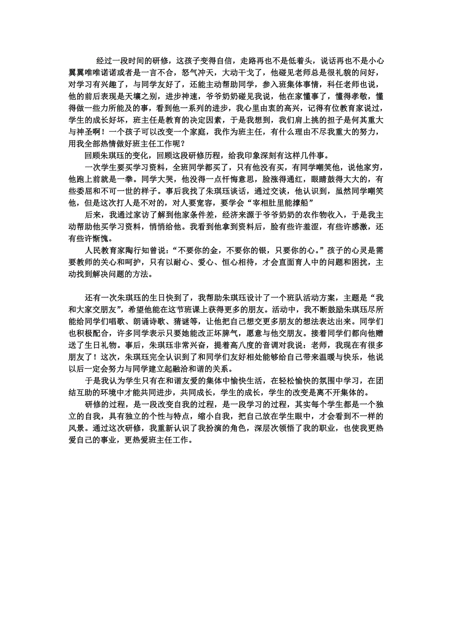 教育教学反思案例_第4页