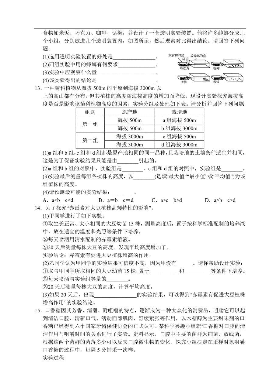 七上科学【备战期末】系列三：实验探究题好题汇编_第5页