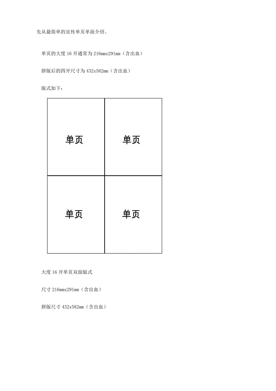 先从最简单的宣传单页单面介绍_第1页