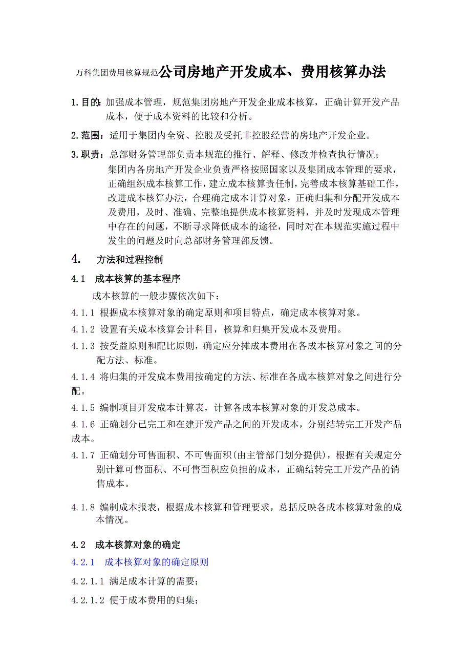 公司房地产开发成本、费用核算办法_第1页