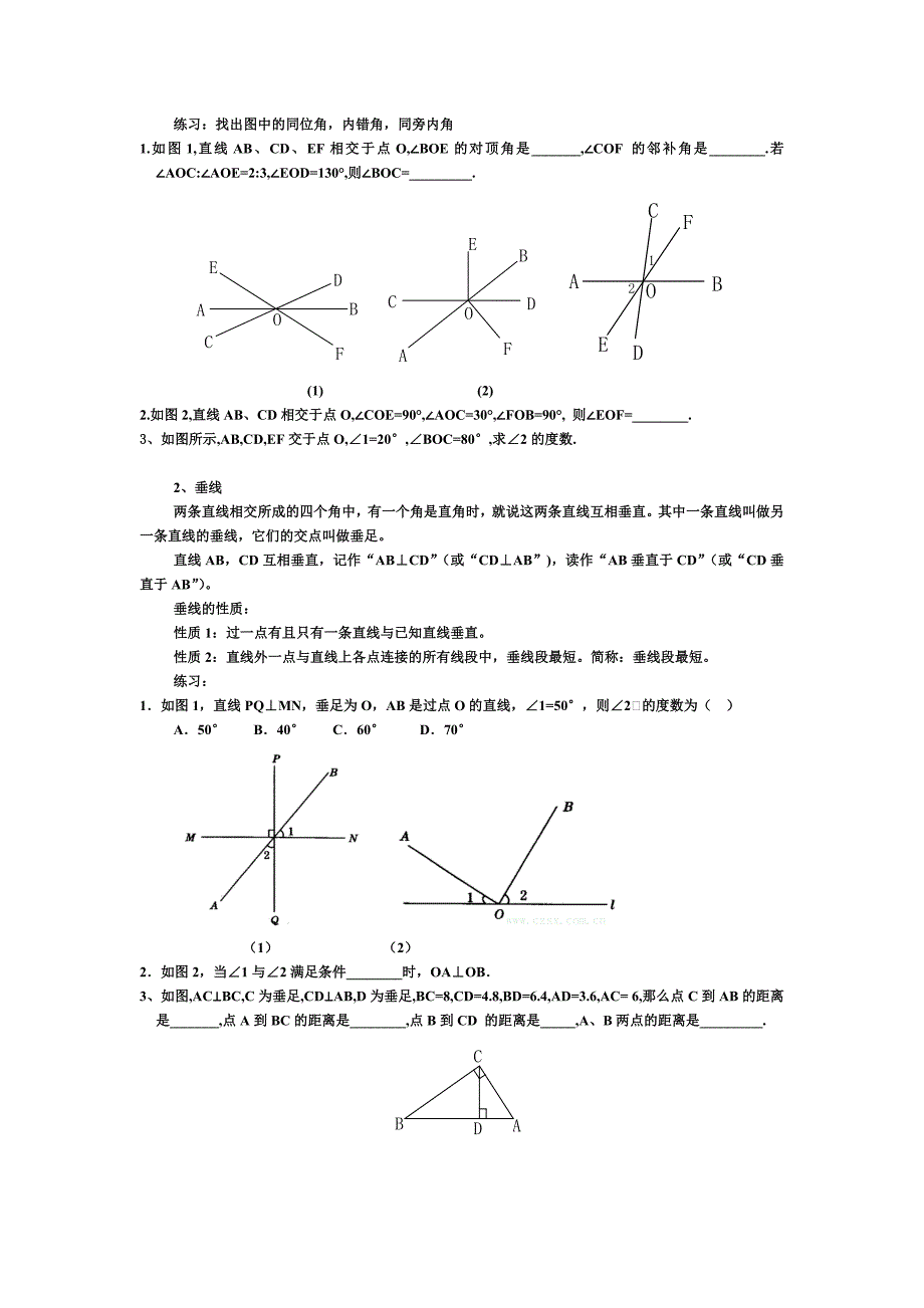 平面图形与立体图形的认识_第4页