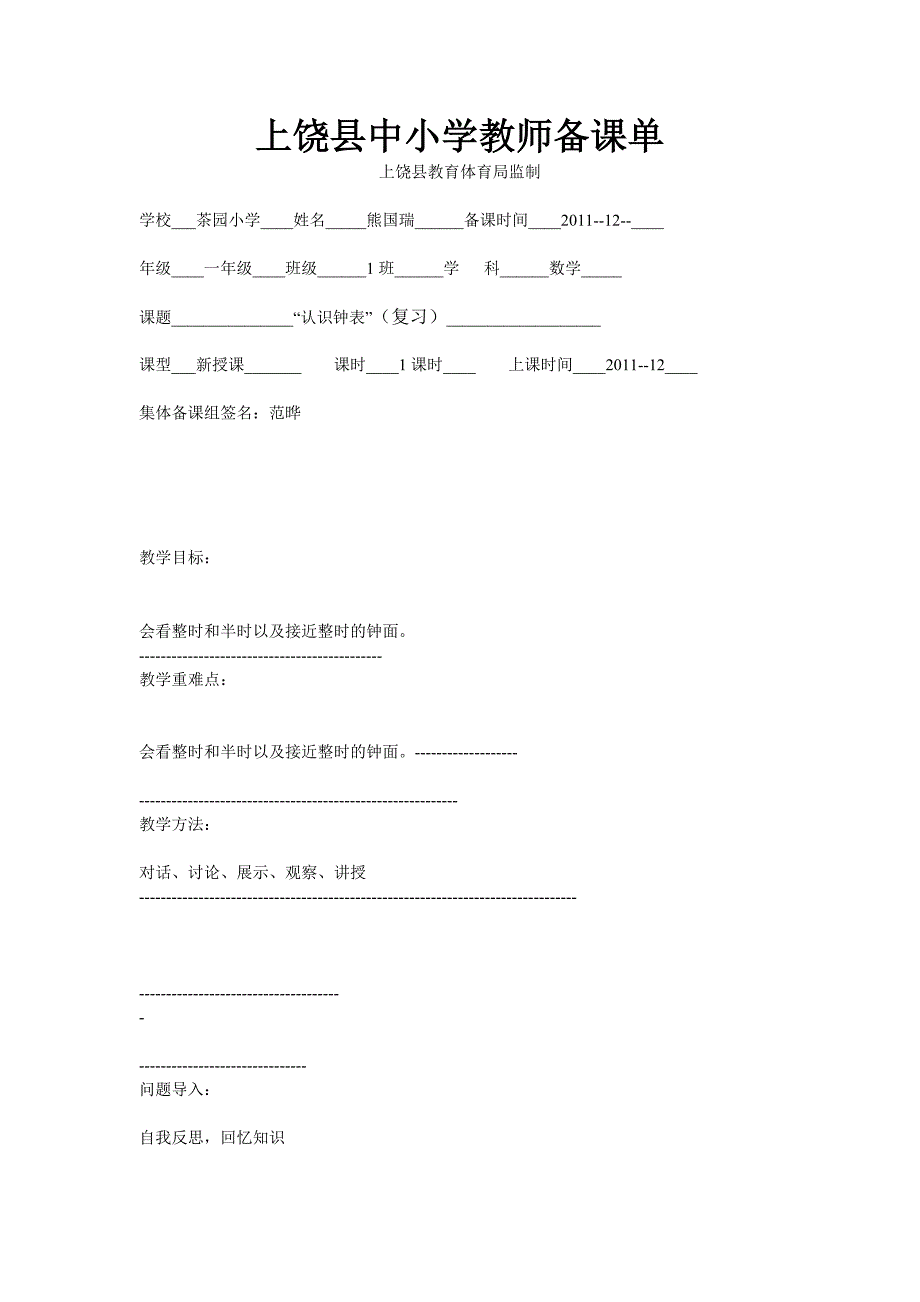 茶园小学一年级整理与复习4_第1页