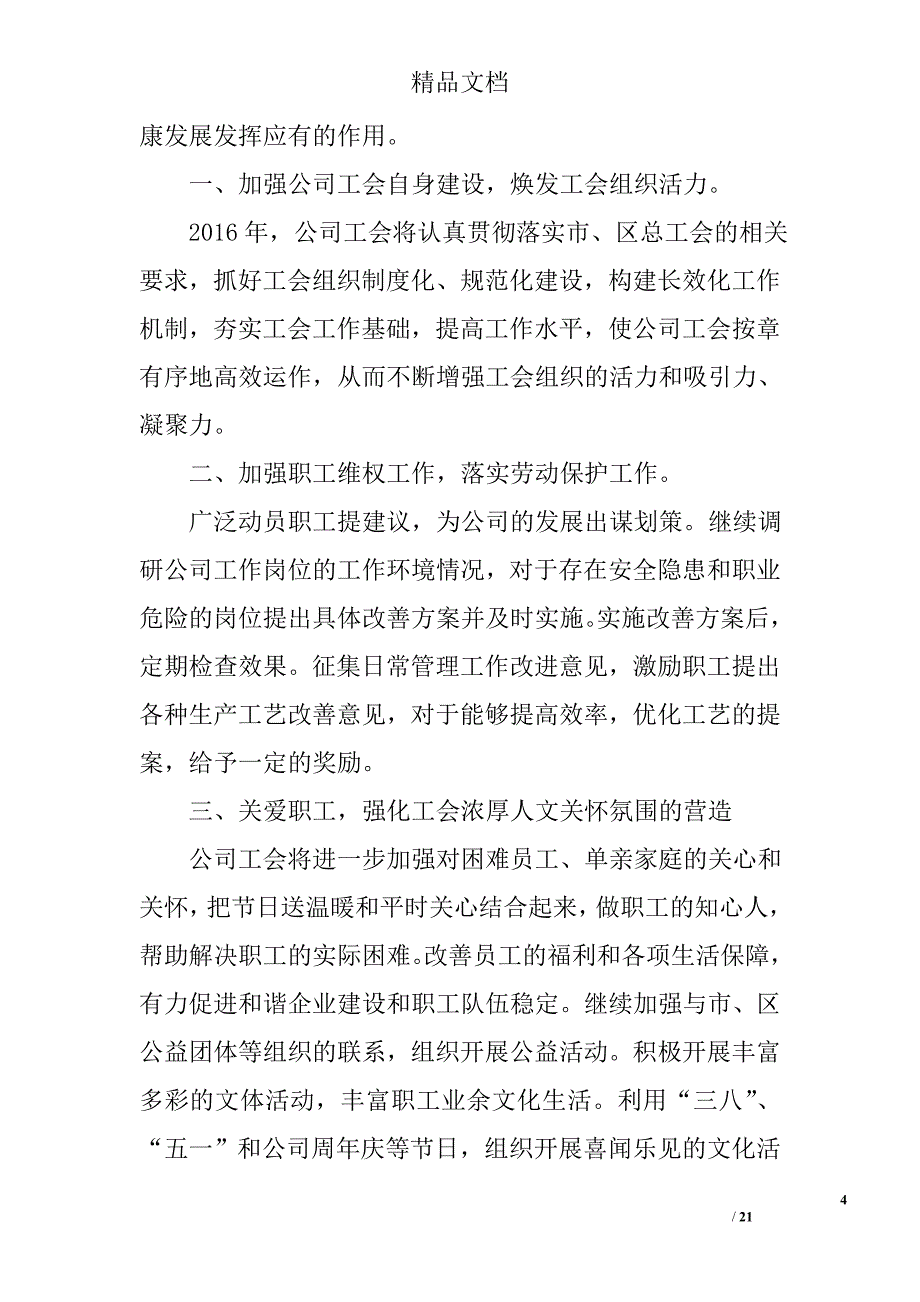 工会总结2016精选 _第4页