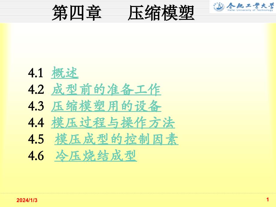 聚合物成型加工原理课件_第1页