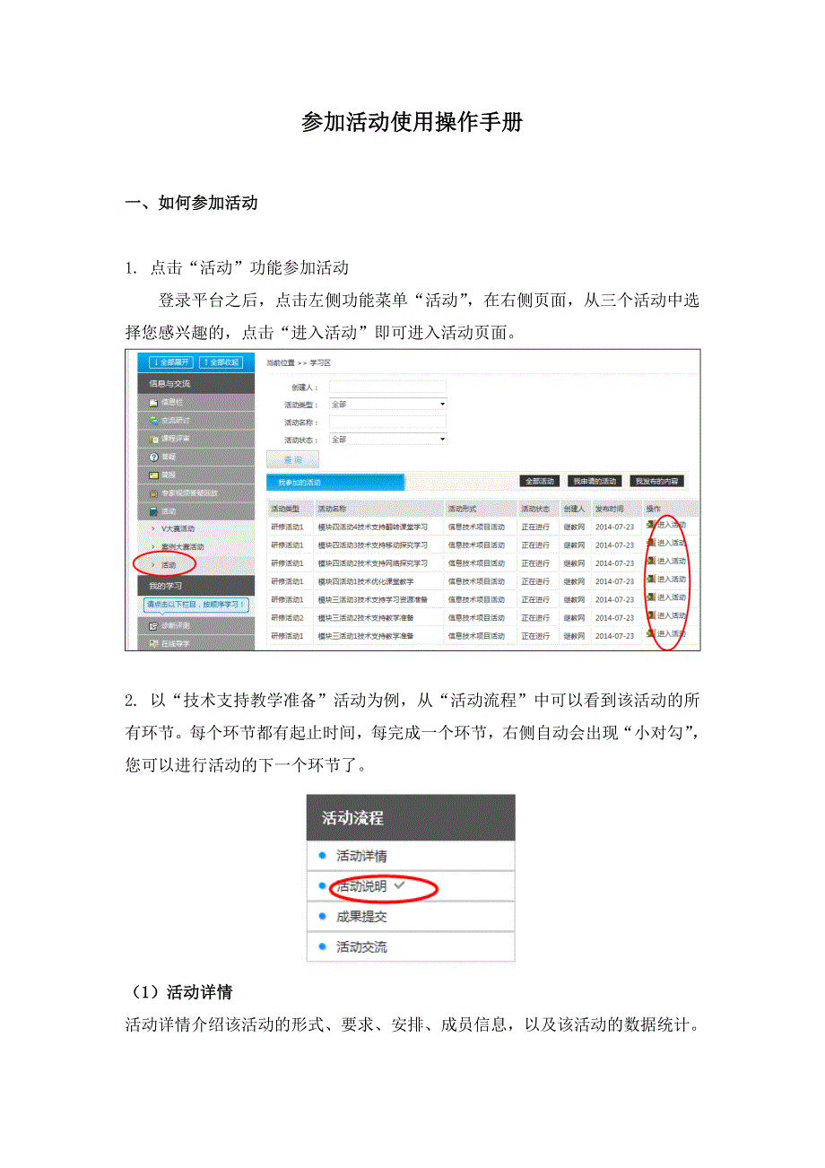 教育国培参与活动的方法_第1页