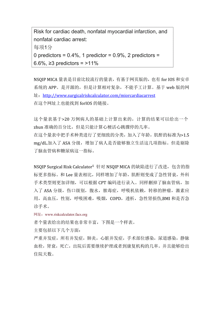 围术期心血管不良事件风险评估量表_第2页