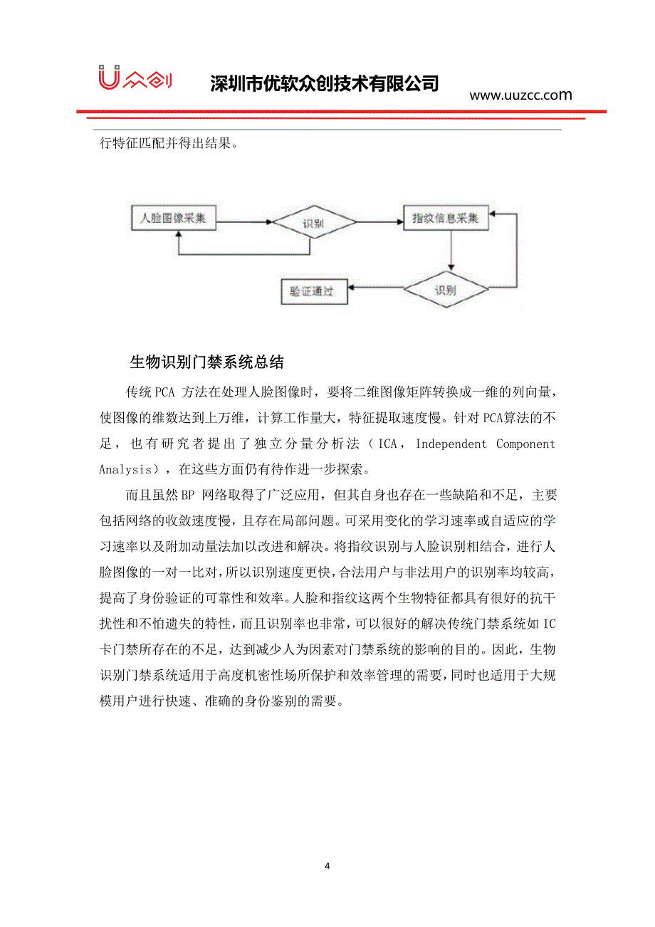 生物识别门禁系统方案_第4页