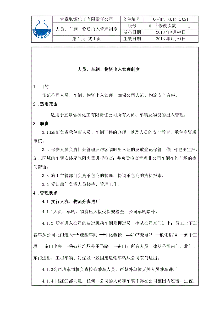 人员、车辆、物质出入管理制度 2_第1页