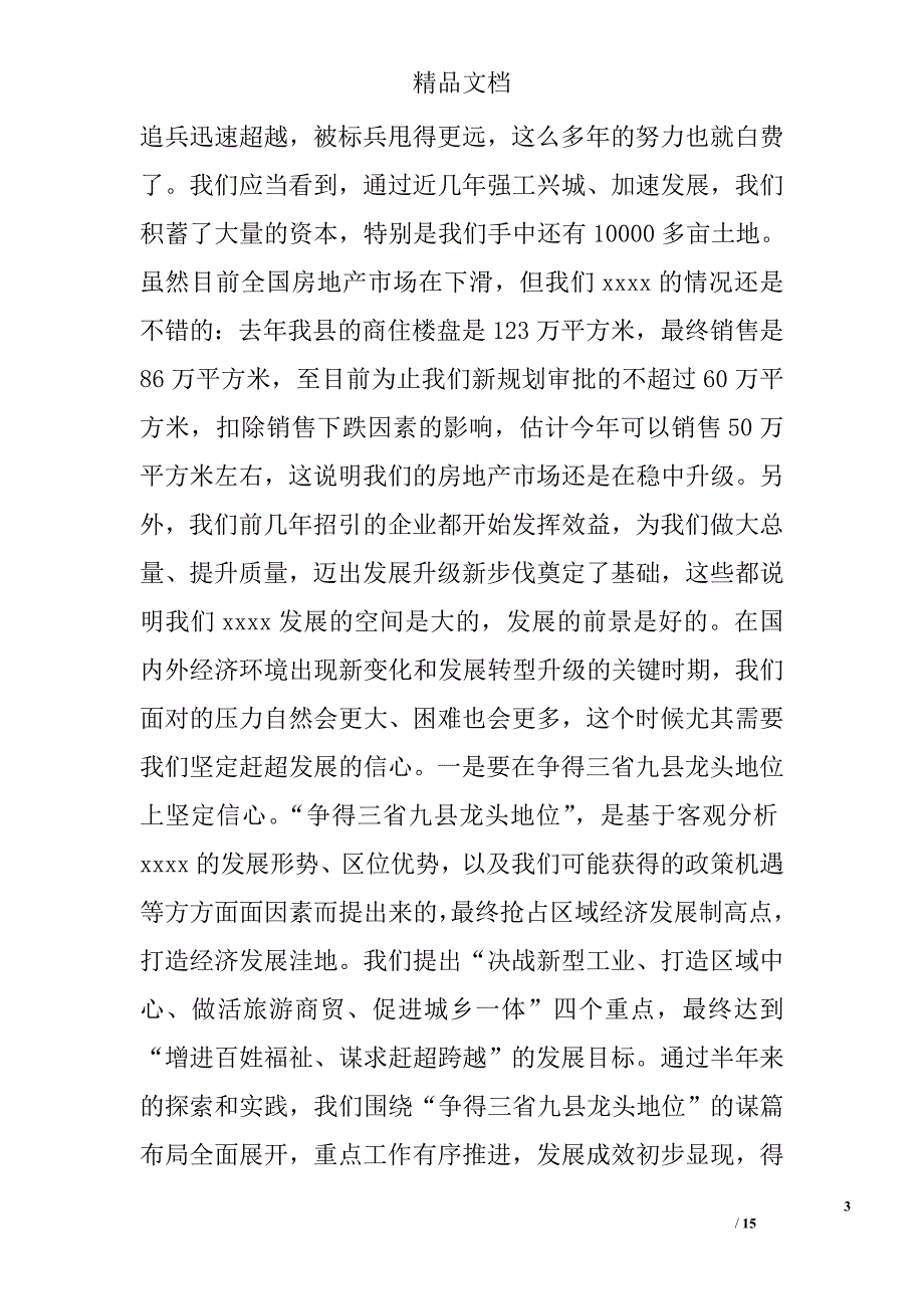 经济会议领导讲话稿精选_第3页