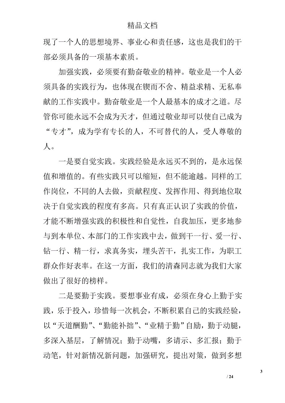 干部培训班总结讲话精选 _第3页