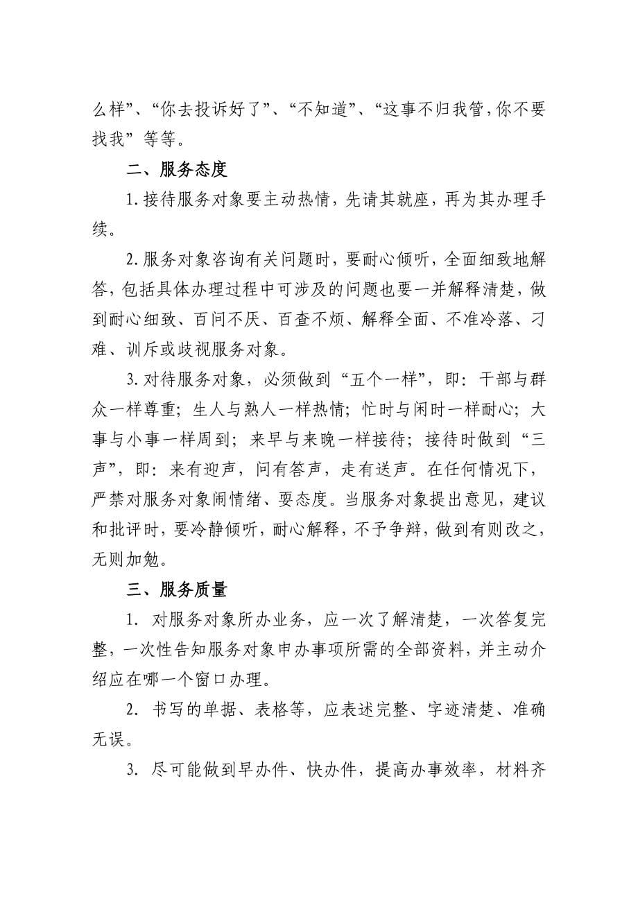 xx乡便民服务中心内部管理制度_第5页