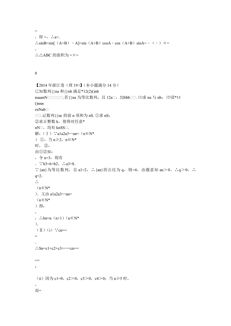 浙江高考数学_第2页