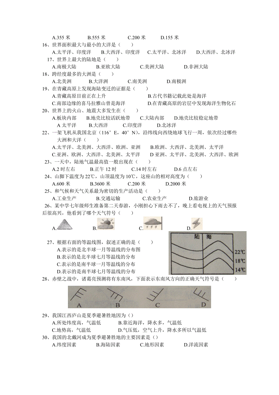 七年上地理期末复习题_第2页