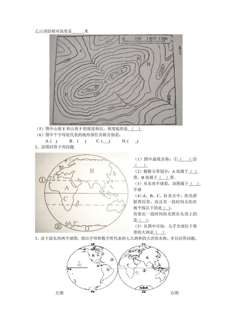 七年上地理期末复习题_第4页