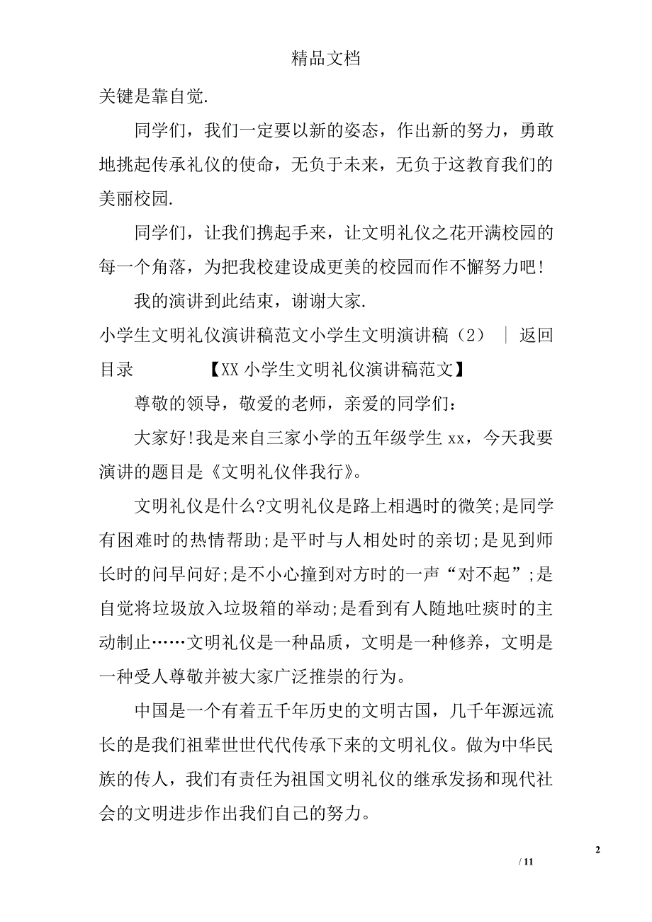 小学生文明演讲稿精选_第2页