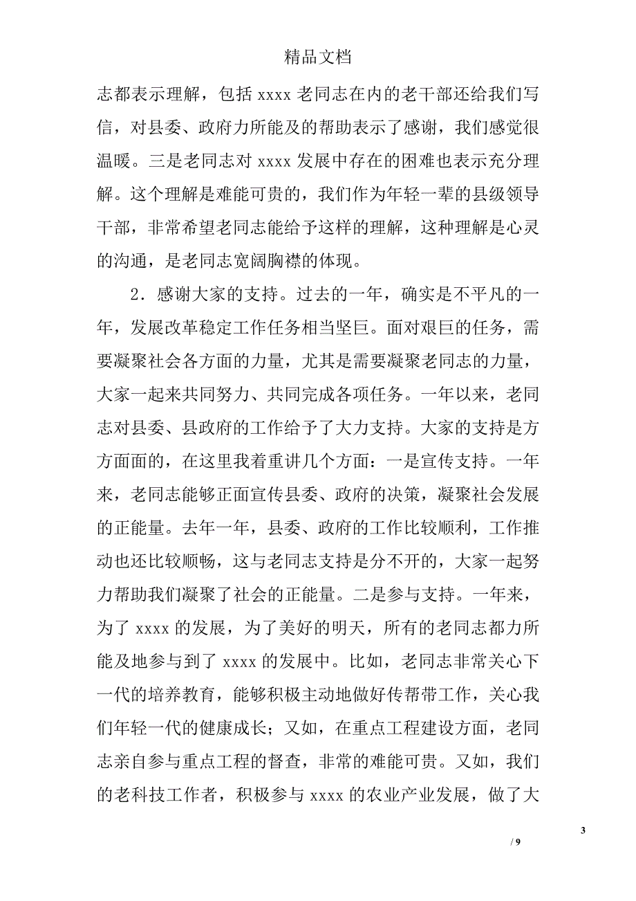 离退休干部形势报告会讲话稿精选_第3页