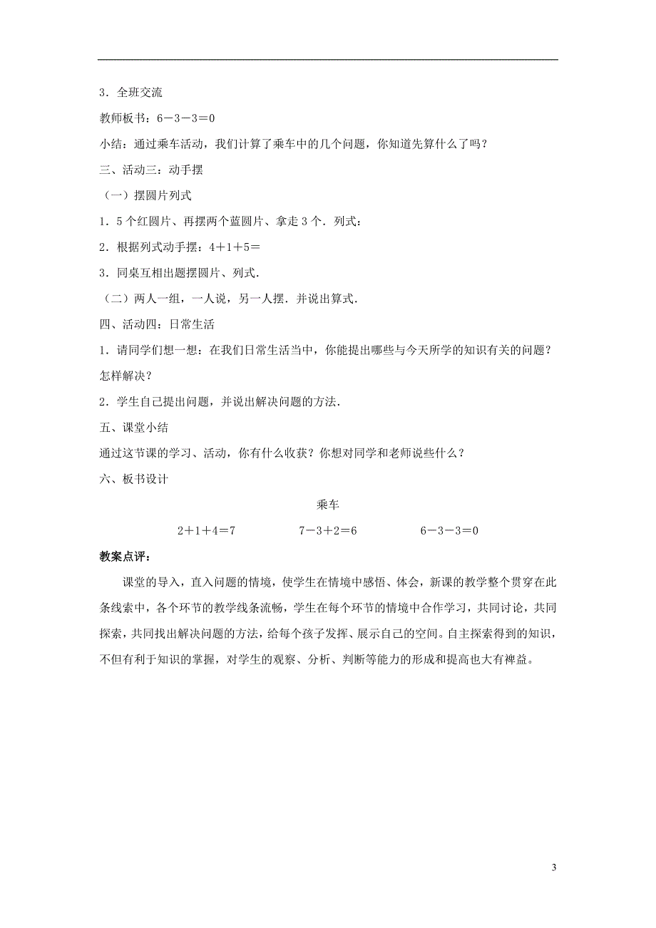 2017年秋一年级数学上册 乘车教案3 北师大版_第3页