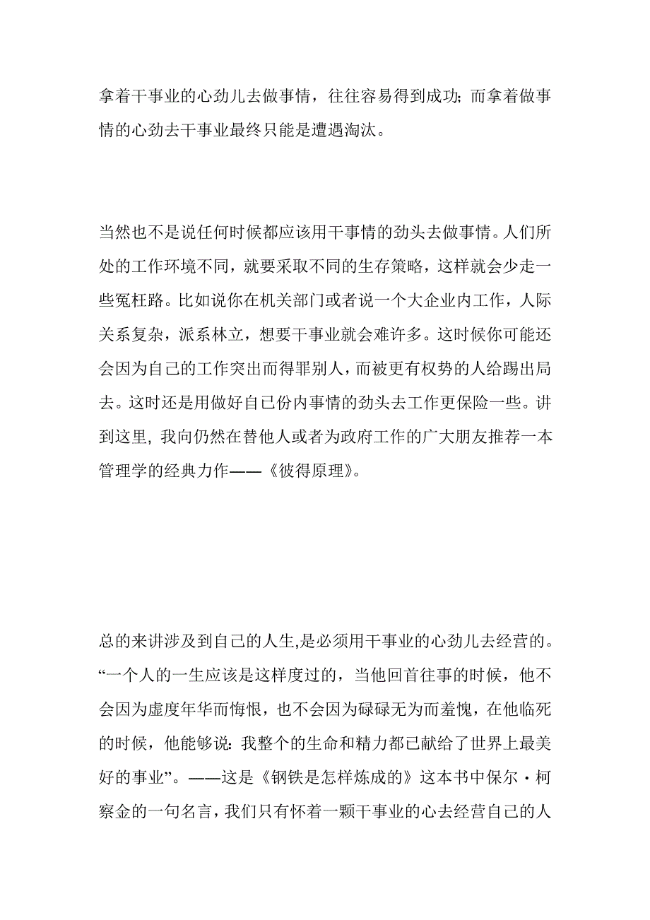 做事和做事业的区别_第4页