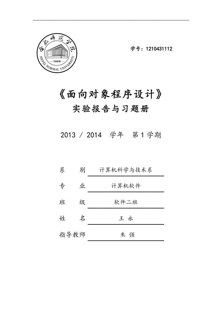 实验报告册_第1页