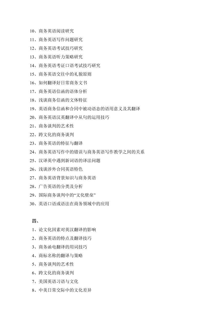 商务英语专业毕业论文题目_第3页
