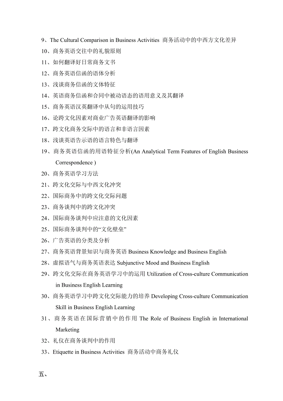 商务英语专业毕业论文题目_第4页