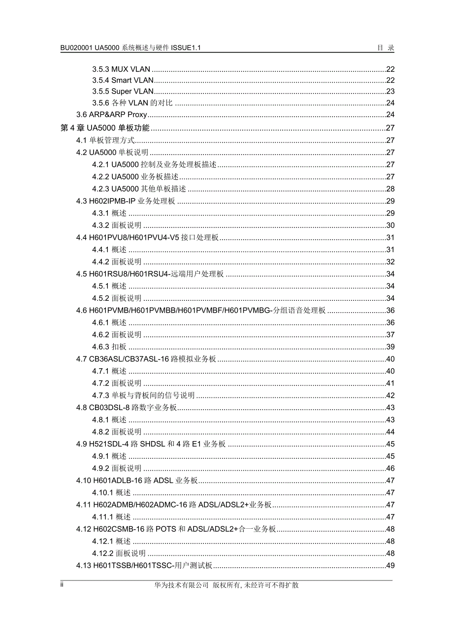 华为ua5000+系统概述与硬件issue1.1_第4页