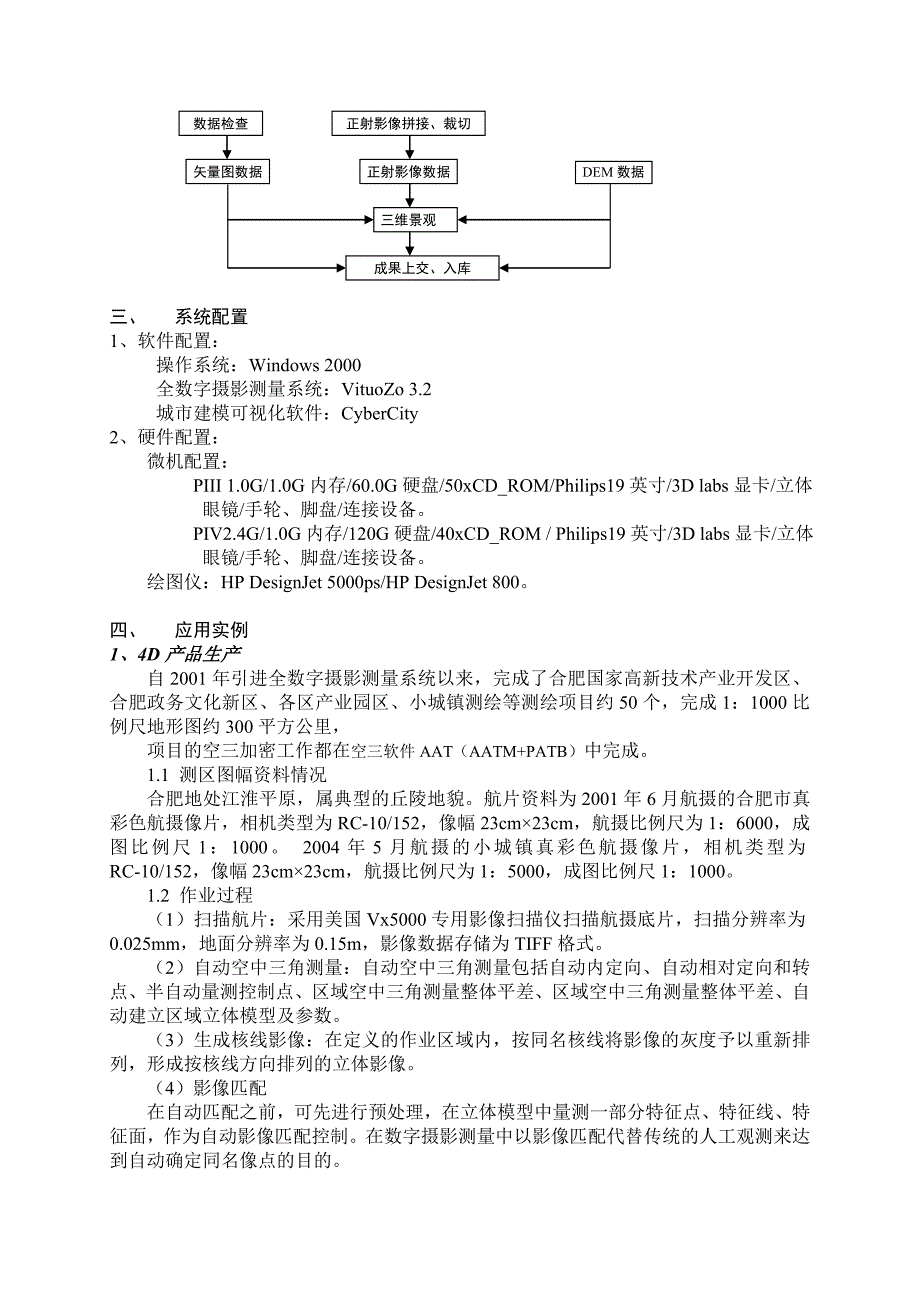 全数字摄影测量在城市测绘中的应用2005-11-14_第2页