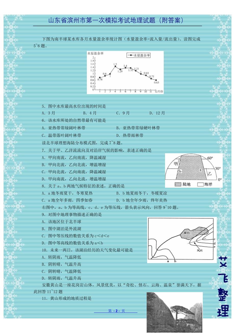 山东省滨州市第一次模拟考试地理试题(附答案)_第2页